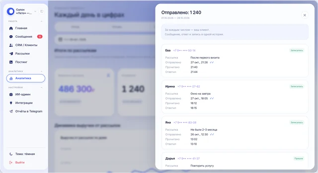 Кабинет aipie: кому что отправили