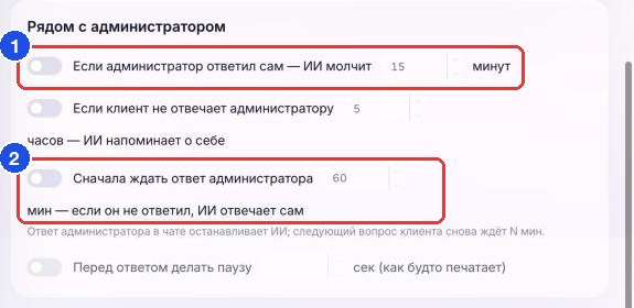 Блок «Рядом с администратором» на странице «ИИ-админ»