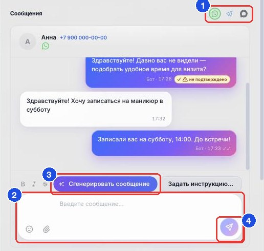 Блок «Сообщения» в карточке клиента