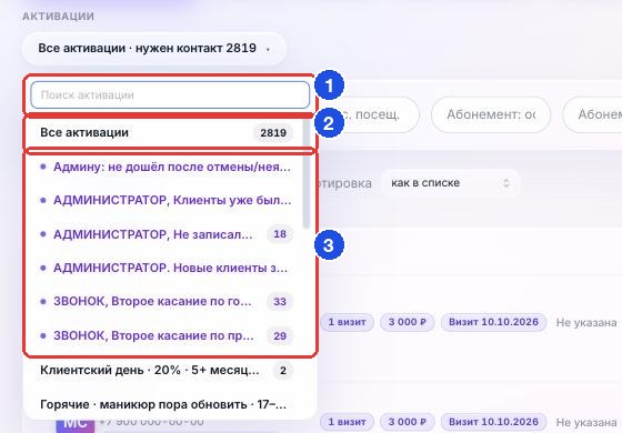 Список активаций: поиск, «Все активации» и отдельные активации с числом клиентов
