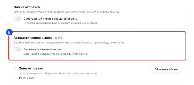 Блок «Автоматическое выключение» с переключателем «Выключить автоматически» (5)