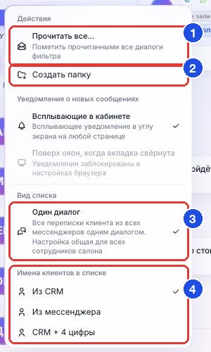 Меню «Настройки списка»
