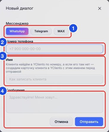 Окно «Новый диалог»