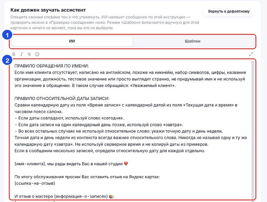 Карточка «Клиент пришёл» в режиме «ИИ»: переключатель и инструкция для ассистента