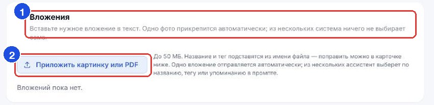 Блок «Вложения» в режиме «Шаблон»: подсказка и кнопка «Приложить картинку или PDF»