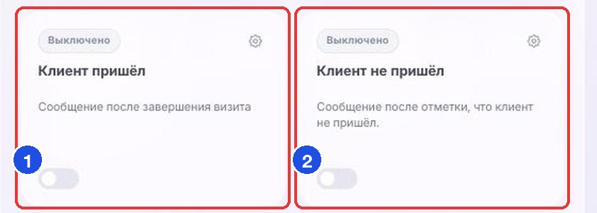 Карточки «Клиент пришёл» и «Клиент не пришёл» на экране «Сервисные»