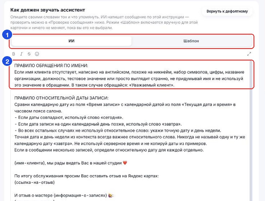 Карточка «Клиент пришёл» в режиме «ИИ»: инструкция для ассистента