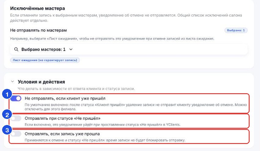 Блок «Условия и действия» в карточке отмены