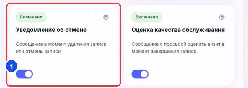 Карточка «Уведомление об отмене» на экране «Сервисные»