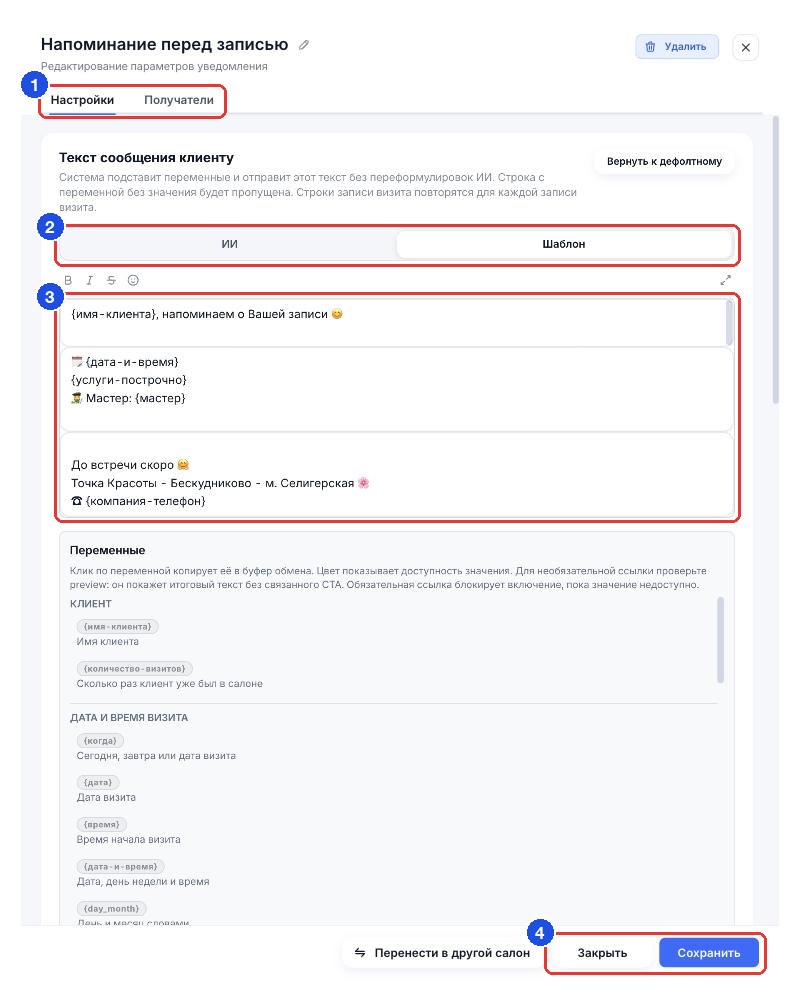 Верх карточки: вкладки, переключатель «ИИ» / «Шаблон», текст сообщения, кнопки внизу