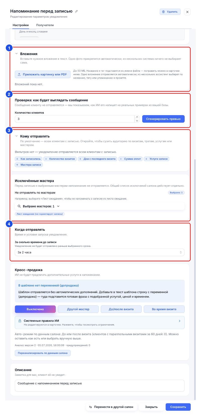 Нижняя часть карточки: вложения, проверка сообщения, кому и когда отправлять
