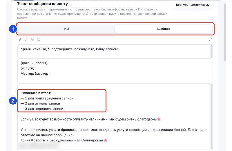 Текст запроса в режиме «Шаблон»: просьба ответить 1, 2 или 3