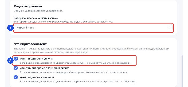«Когда отправлять» и «Что видит ассистент» в карточке лояльности
