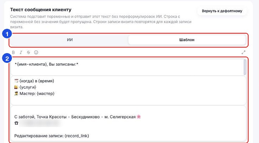 Карточка «Новая запись» в режиме «Шаблон»
