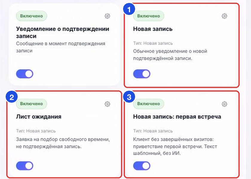 Три карточки типа «Новая запись»: обычная, «Лист ожидания» и «Новая запись: первая встреча»