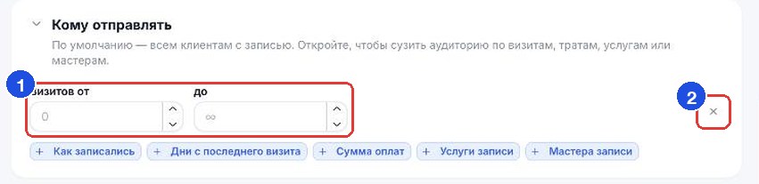 Условие «Количество визитов»: поля «Визитов от» и «до», крестик справа удаляет условие