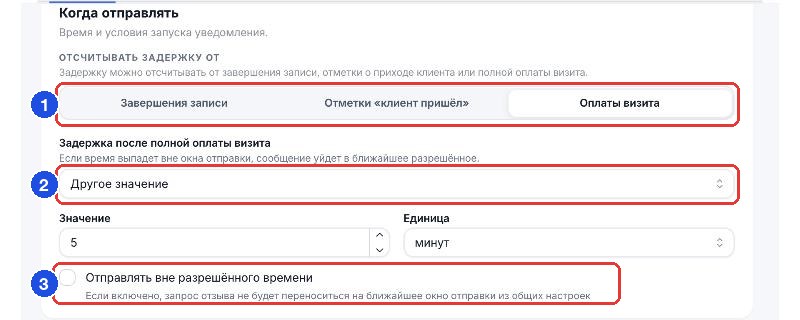 «Когда отправлять»: событие, задержка и отправка вне окна