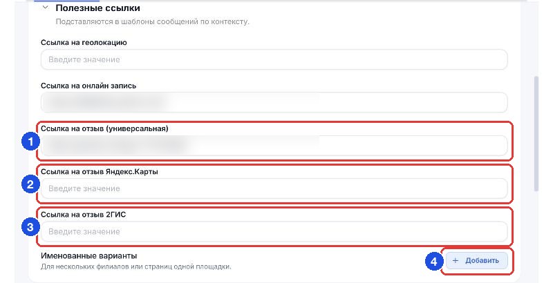 «Полезные ссылки»: универсальная ссылка, Яндекс Карты, 2ГИС и именованные варианты