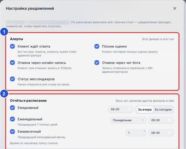 Окно «Настройка уведомлений»: блоки «Алерты» и «Отчёты и расписание»