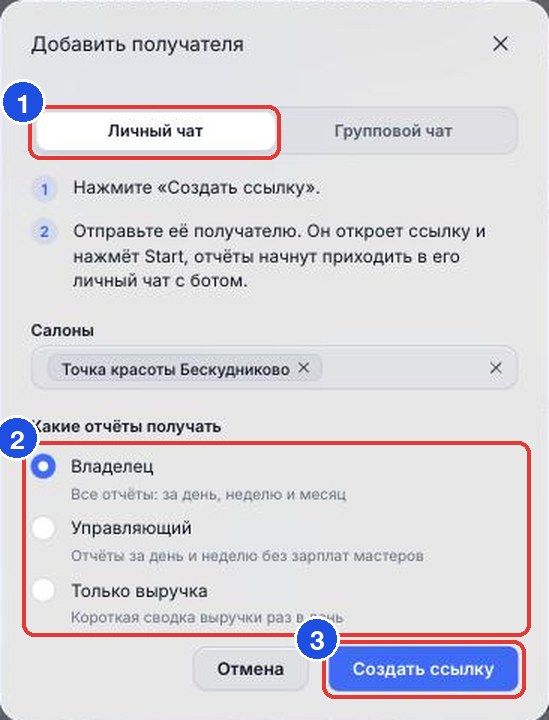 Вкладка «Личный чат»: варианты и кнопка «Создать ссылку»