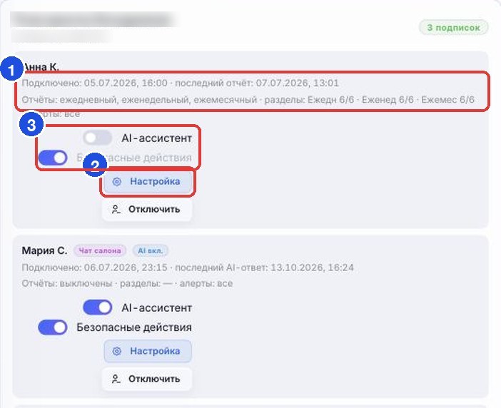Переключатели «AI-ассистент» и «Безопасные действия» у получателя