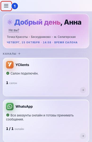 Мобильная версия «Главной»: кнопка меню (1)